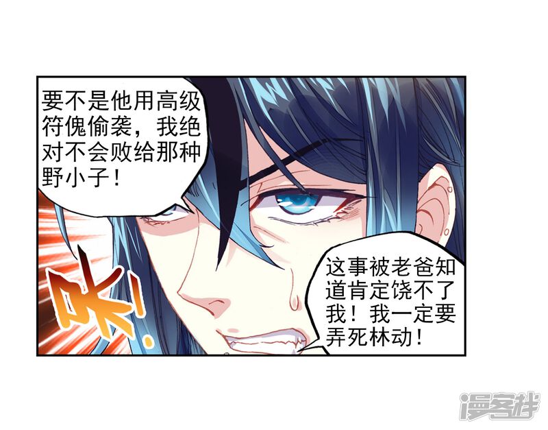 第181话结束与出发-武动乾坤-天蚕土豆 神漫（第17张）