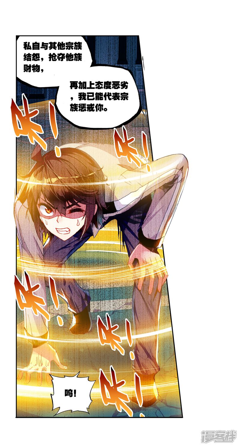 第128话屈辱2-武动乾坤-天蚕土豆 神漫（第14张）