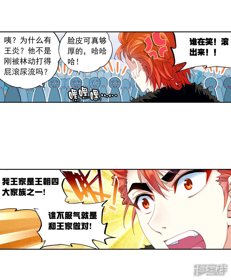 第155话高级符傀2-武动乾坤-天蚕土豆 神漫（第9张）