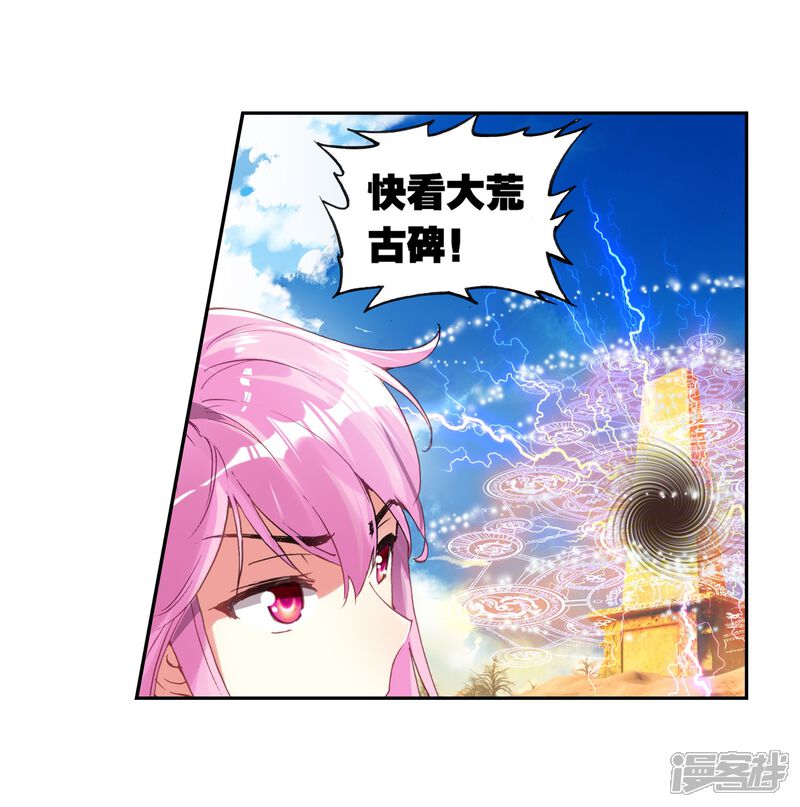 第145话古碑空间1-武动乾坤-天蚕土豆 神漫（第14张）