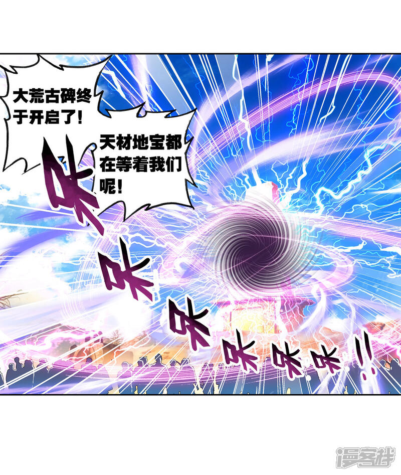 第145话古碑空间1-武动乾坤-天蚕土豆 神漫（第15张）