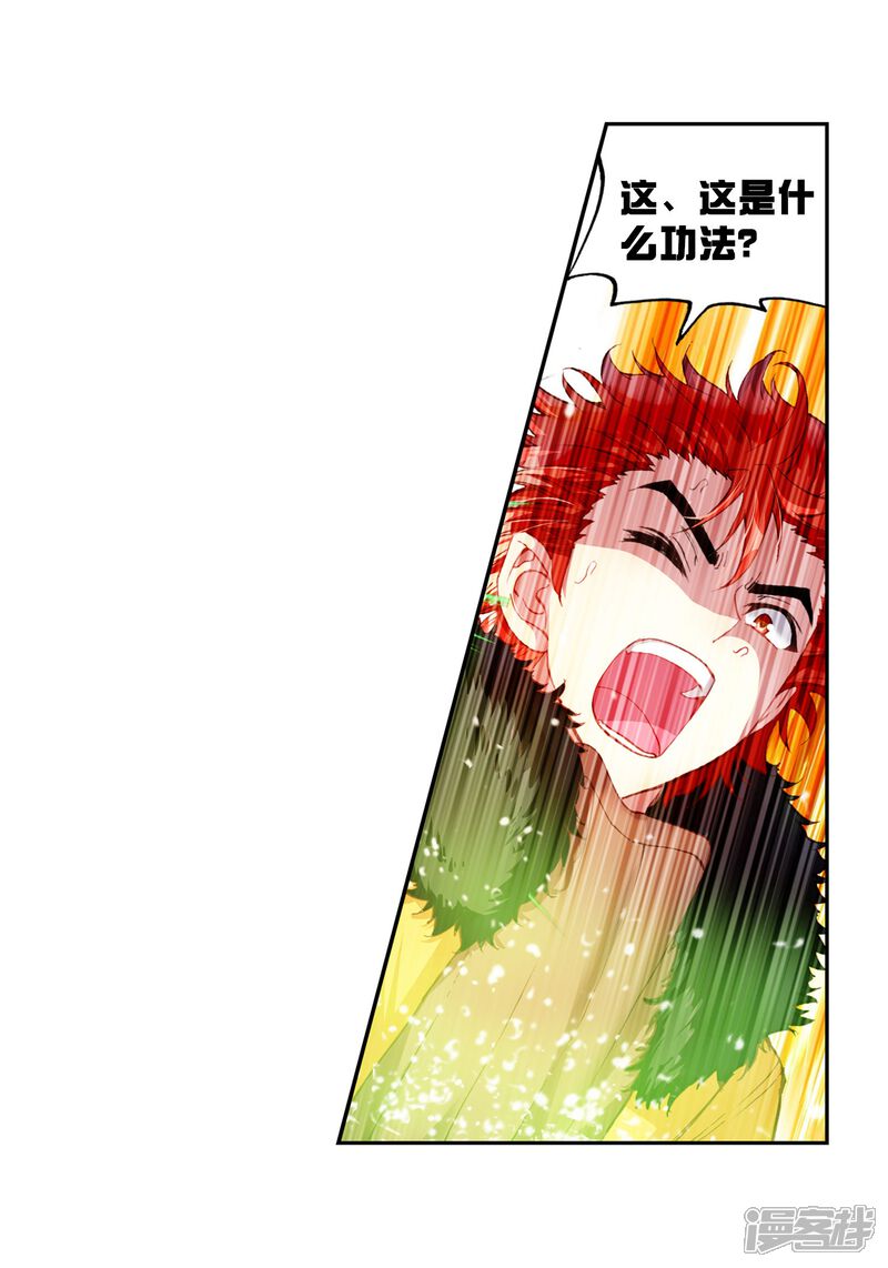 第142话完虐1-武动乾坤-天蚕土豆 神漫（第20张）