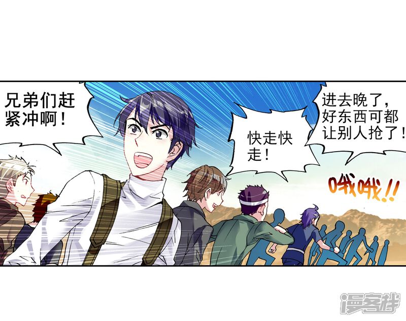 第145话古碑空间1-武动乾坤-天蚕土豆 神漫（第16张）