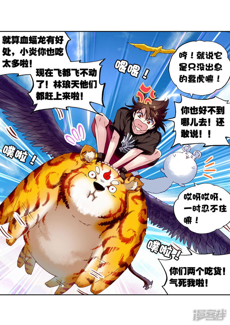 第172话吃完就跑-武动乾坤-天蚕土豆 神漫（第32张）