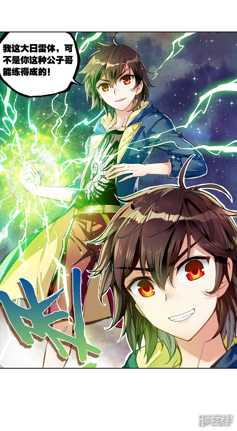 第142话完虐1-武动乾坤-天蚕土豆 神漫（第22张）