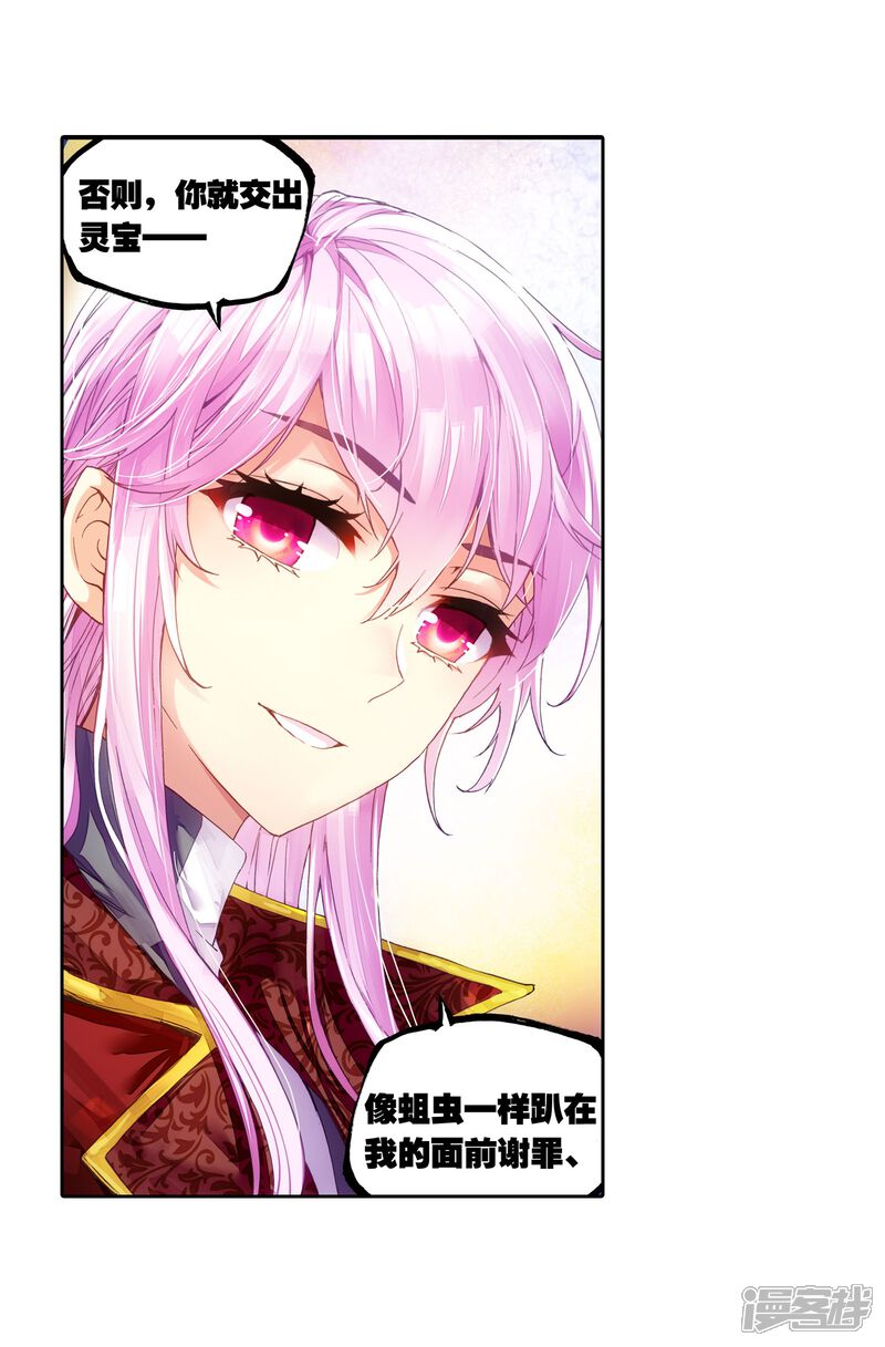 第128话屈辱2-武动乾坤-天蚕土豆 神漫（第17张）