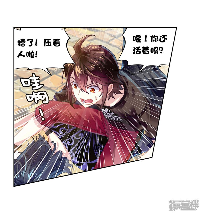 第181话结束与出发-武动乾坤-天蚕土豆 神漫（第22张）