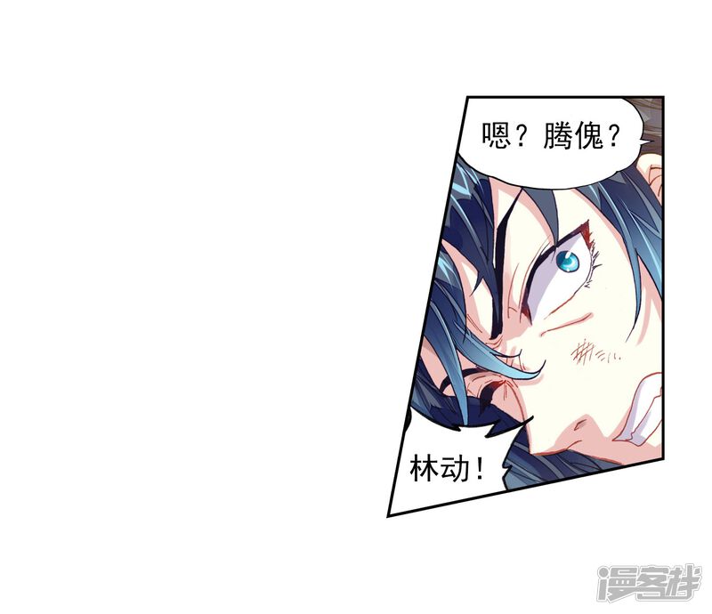 第181话结束与出发-武动乾坤-天蚕土豆 神漫（第23张）