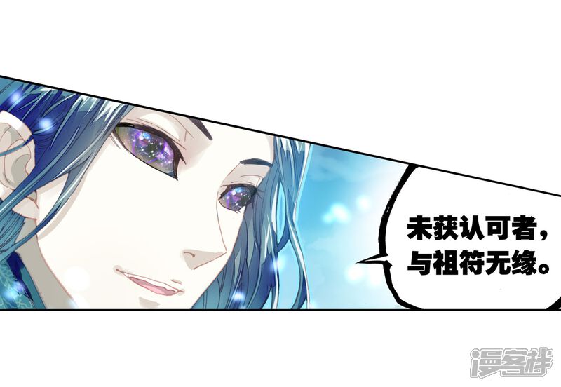 第184话抢夺祖符-武动乾坤-天蚕土豆 神漫（第28张）