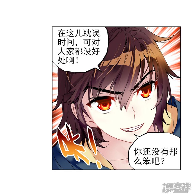 第145话古碑空间1-武动乾坤-天蚕土豆 神漫（第18张）