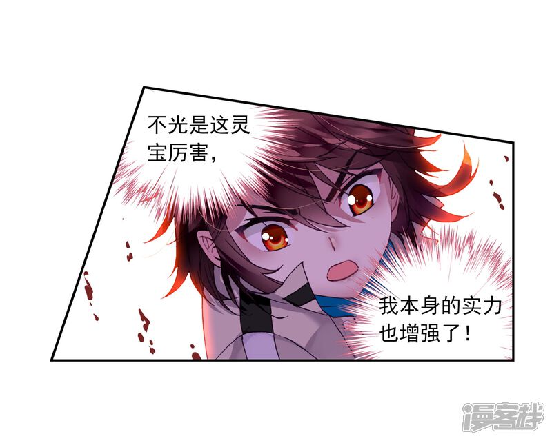 第130话揍扁你1-武动乾坤-天蚕土豆 神漫（第21张）
