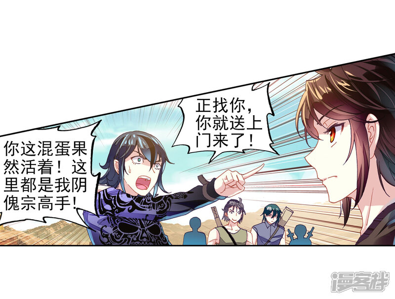 第181话结束与出发-武动乾坤-天蚕土豆 神漫（第24张）
