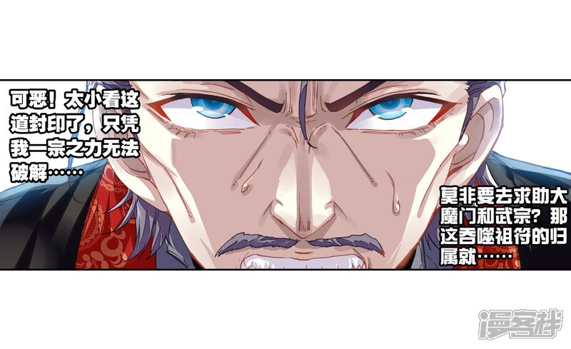 第184话抢夺祖符-武动乾坤-天蚕土豆 神漫（第30张）