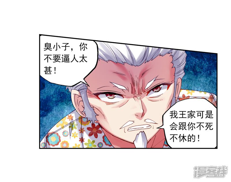 第155话高级符傀2-武动乾坤-天蚕土豆 神漫（第14张）