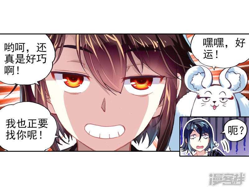第181话结束与出发-武动乾坤-天蚕土豆 神漫（第25张）