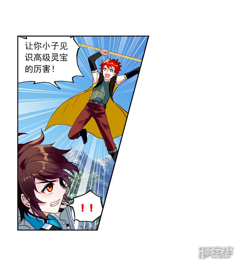 第130话揍扁你1-武动乾坤-天蚕土豆 神漫（第23张）