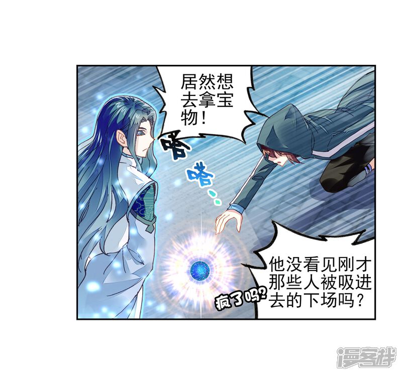 第184话抢夺祖符-武动乾坤-天蚕土豆 神漫（第32张）