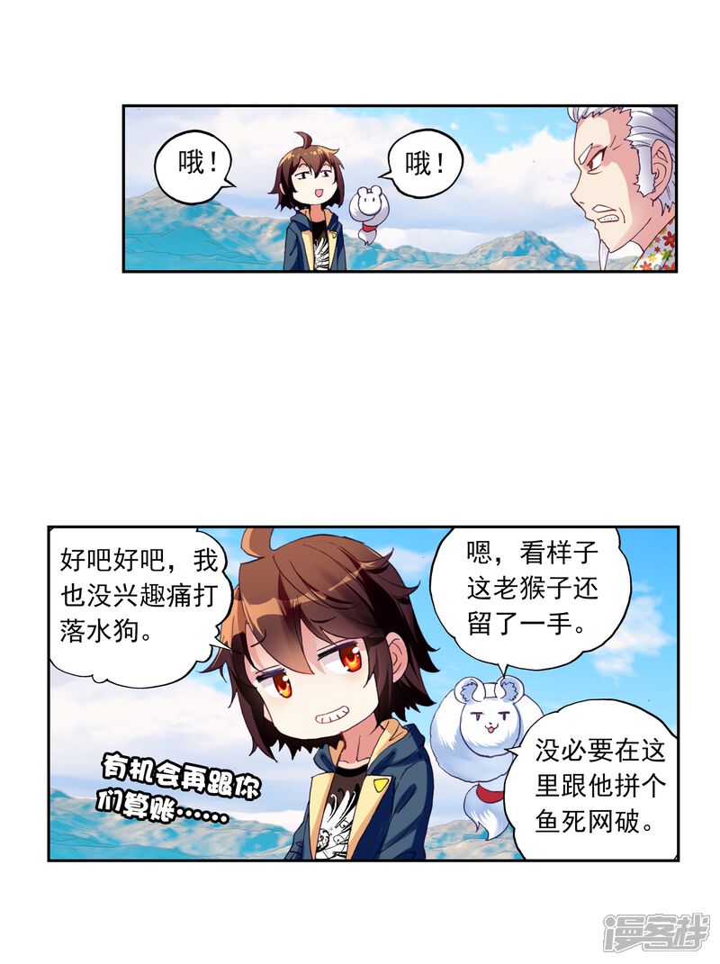 第155话高级符傀2-武动乾坤-天蚕土豆 神漫（第15张）