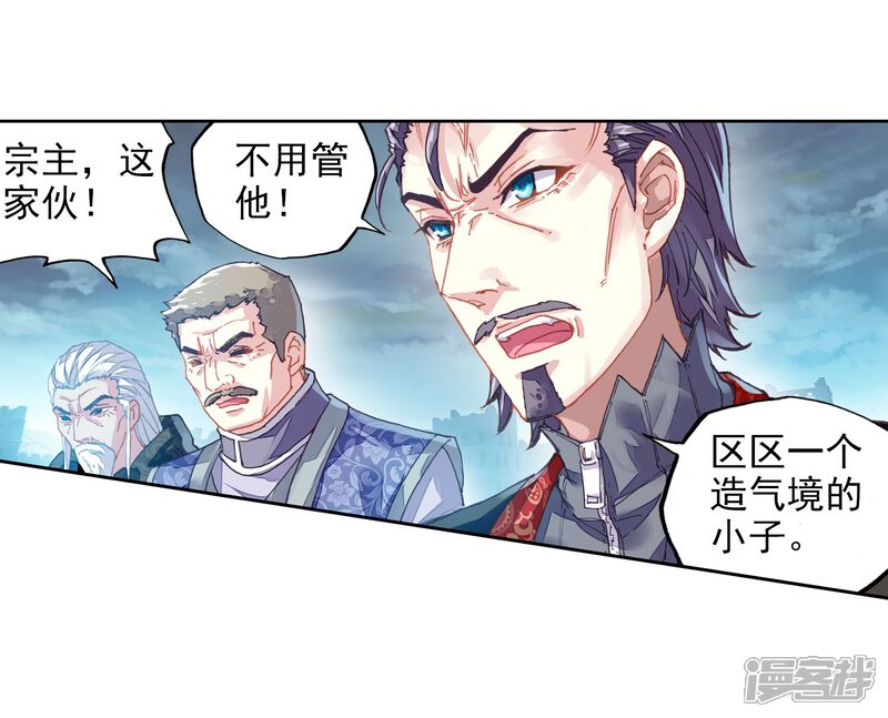 第184话抢夺祖符-武动乾坤-天蚕土豆 神漫（第33张）
