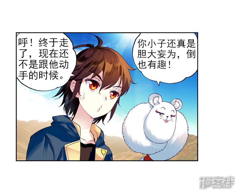 第145话古碑空间1-武动乾坤-天蚕土豆 神漫（第23张）