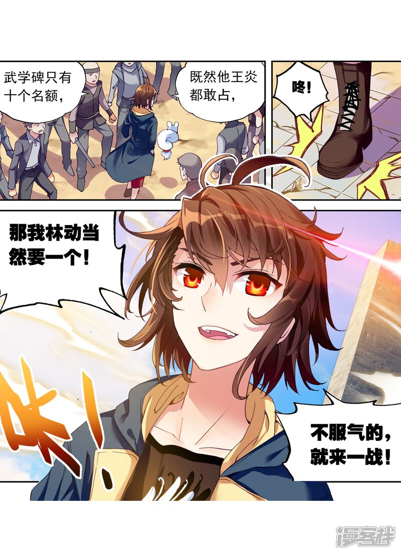 第155话高级符傀2-武动乾坤-天蚕土豆 神漫（第17张）