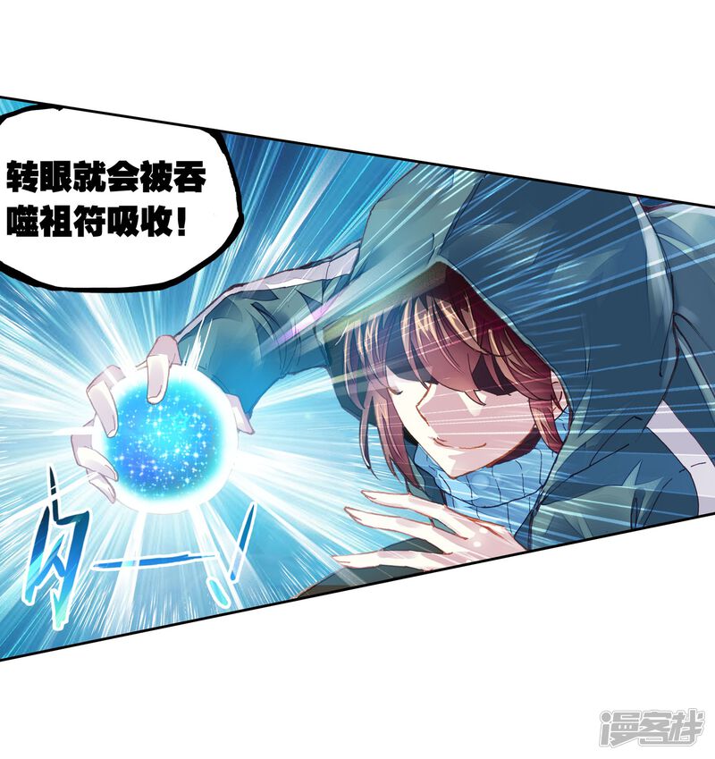 第184话抢夺祖符-武动乾坤-天蚕土豆 神漫（第34张）
