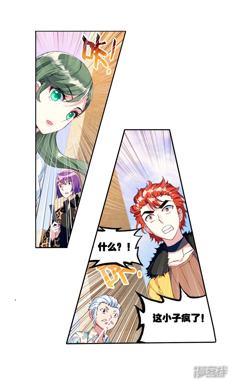 第155话高级符傀2-武动乾坤-天蚕土豆 神漫（第18张）