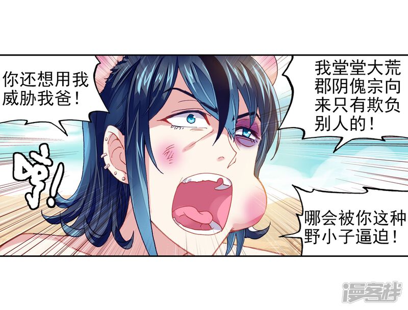 第181话结束与出发-武动乾坤-天蚕土豆 神漫（第30张）