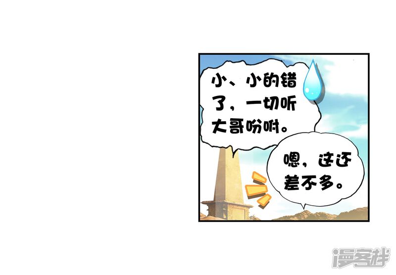 第181话结束与出发-武动乾坤-天蚕土豆 神漫（第32张）