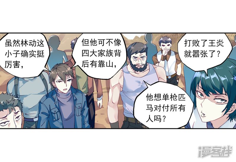 第155话高级符傀2-武动乾坤-天蚕土豆 神漫（第21张）