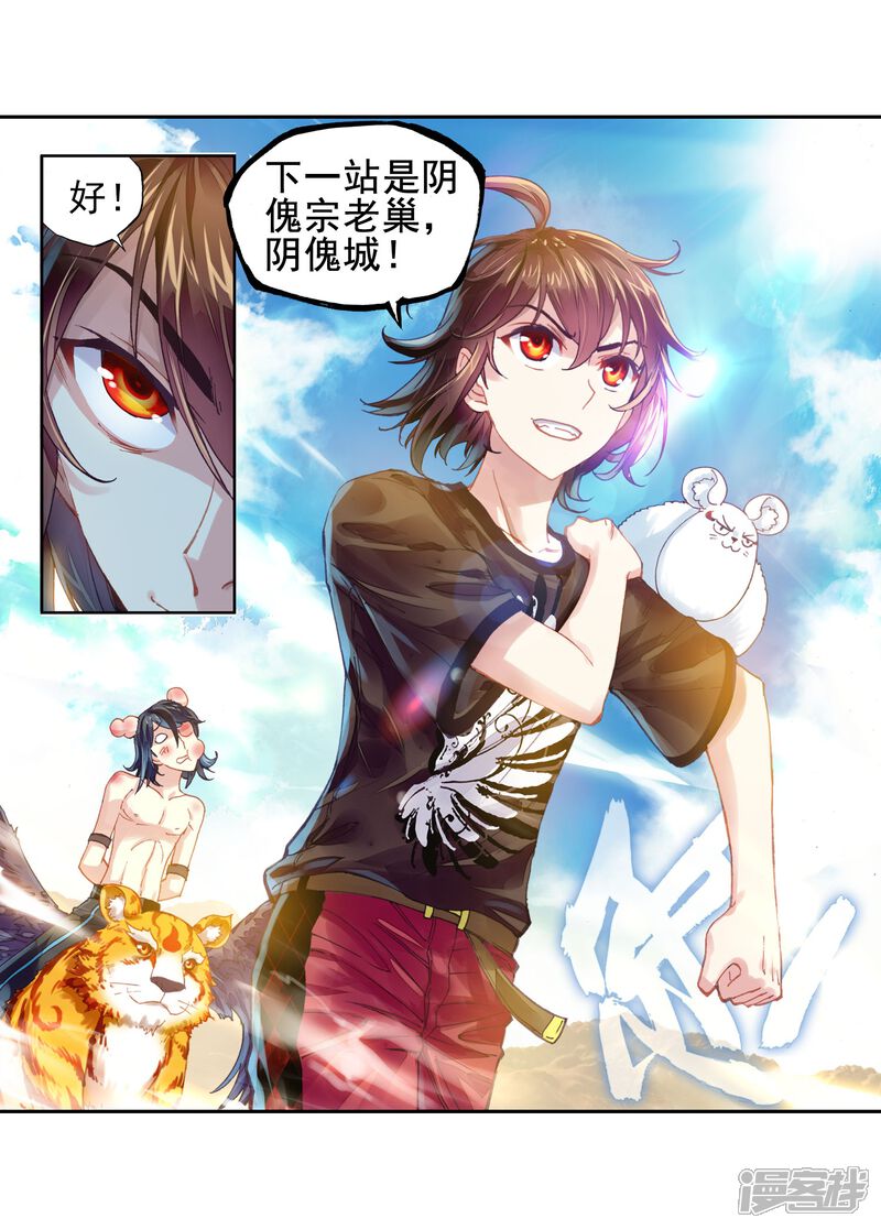 第181话结束与出发-武动乾坤-天蚕土豆 神漫（第33张）