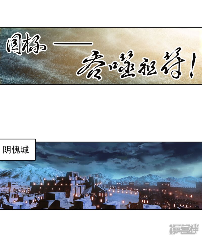 第181话结束与出发-武动乾坤-天蚕土豆 神漫（第34张）