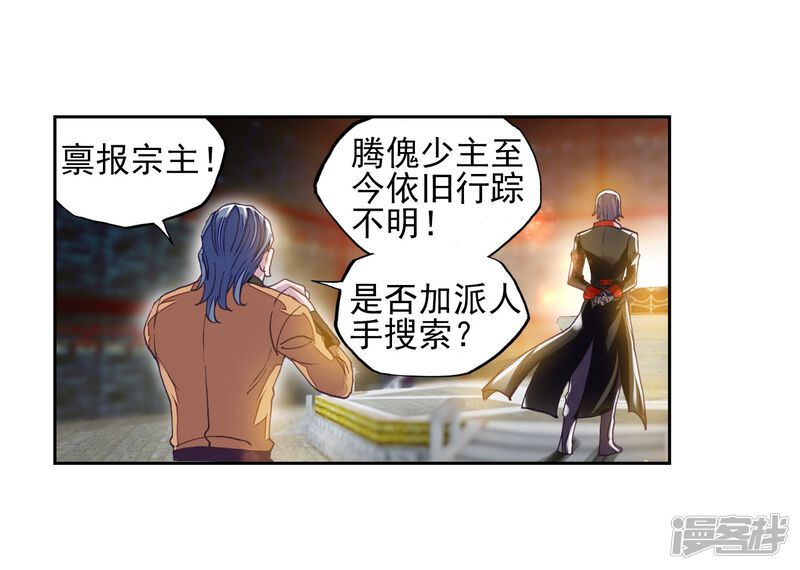 第181话结束与出发-武动乾坤-天蚕土豆 神漫（第35张）