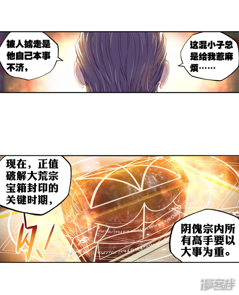 第181话结束与出发-武动乾坤-天蚕土豆 神漫（第37张）