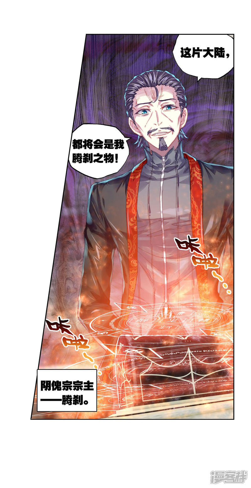 第181话结束与出发-武动乾坤-天蚕土豆 神漫（第39张）