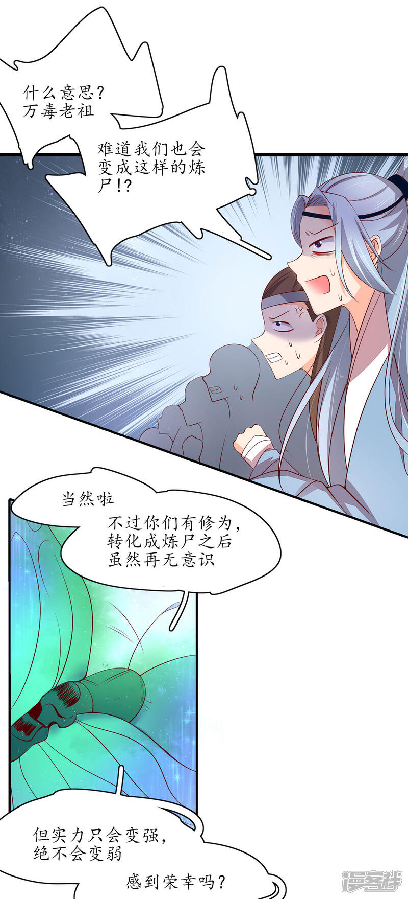 【王妃的婚后指南】漫画-（第234话 炼尸危机）章节漫画下拉式图片-19.jpg