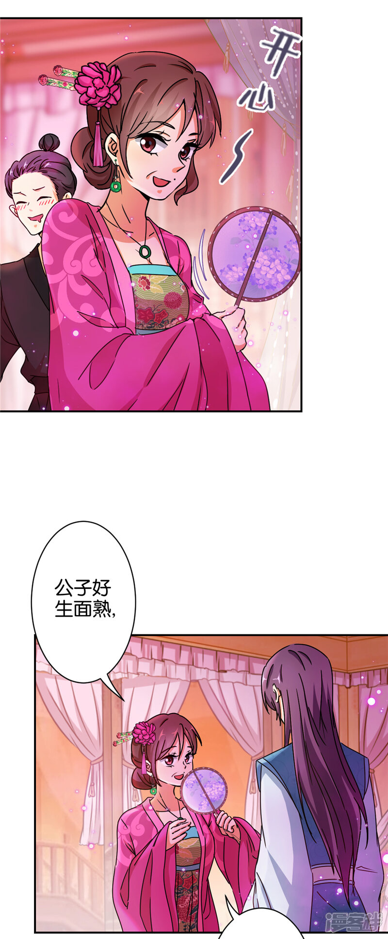 第495话-王爷你好贱-追梦动漫（第9张）