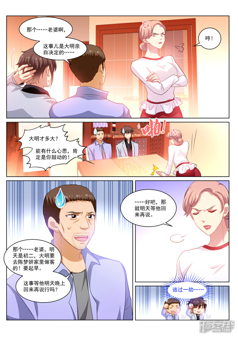 第268话-很纯很美好-三福互娱（第1张）