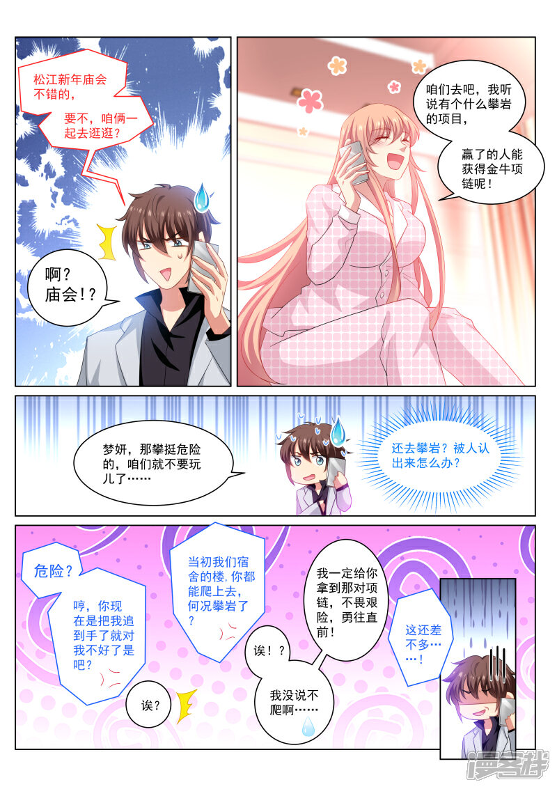 第268话-很纯很美好-三福互娱（第4张）