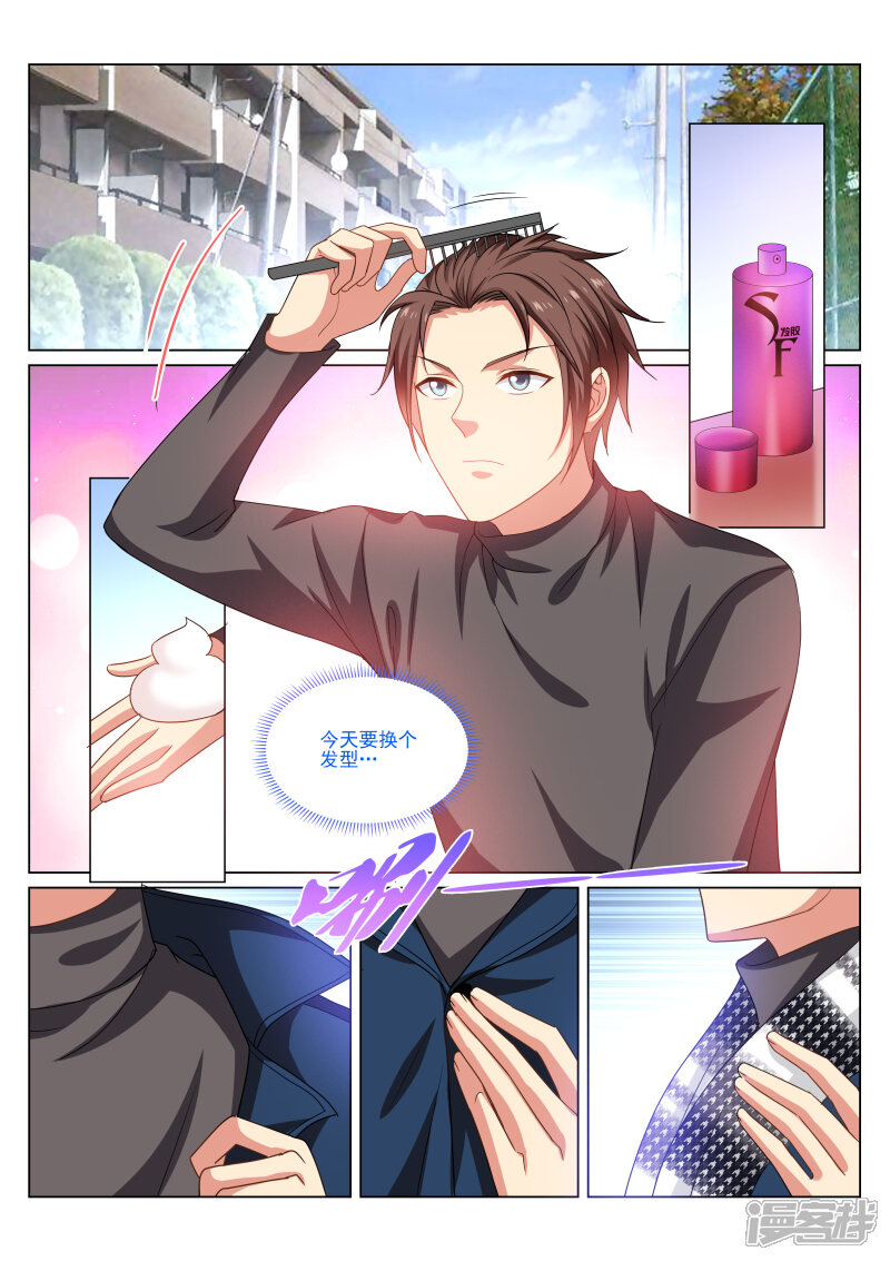 第268话-很纯很美好-三福互娱（第5张）