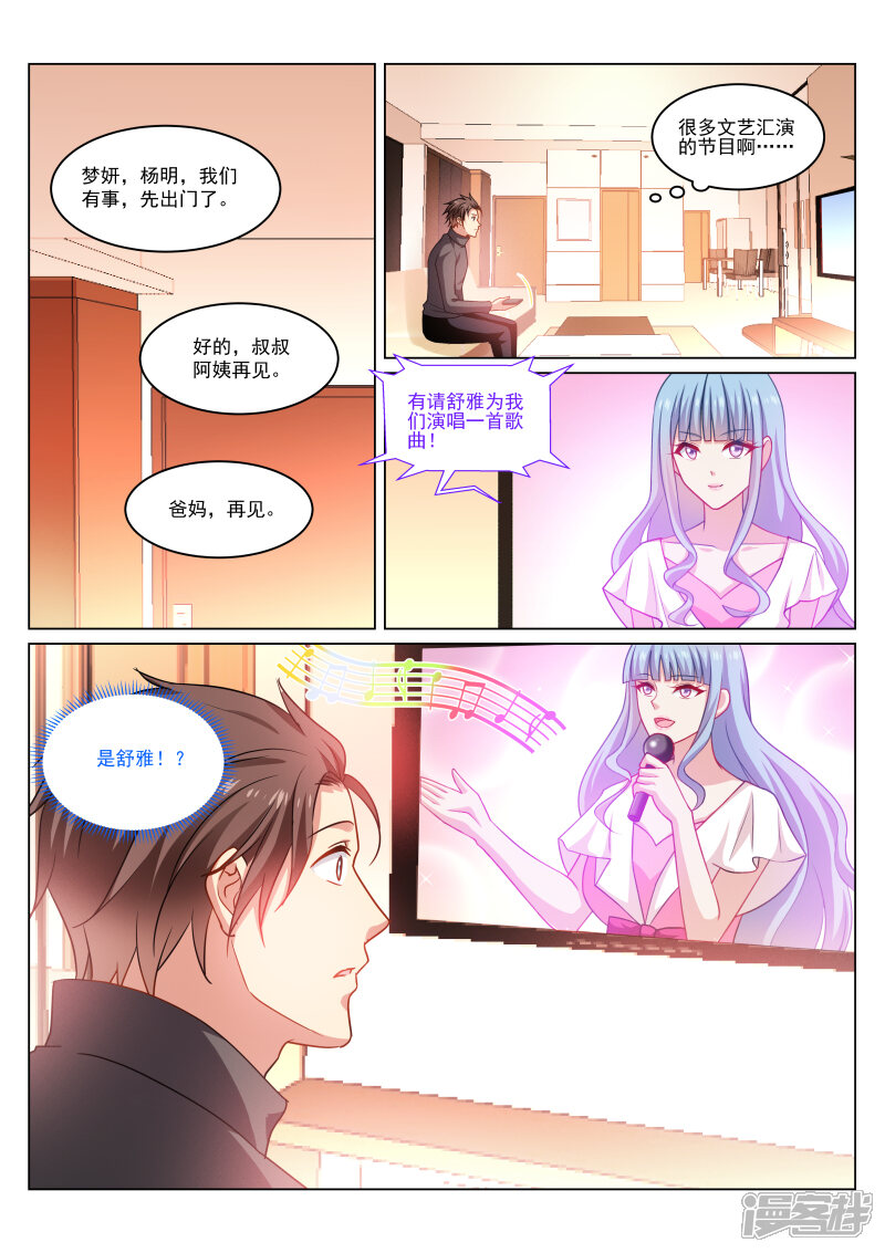 第268话-很纯很美好-三福互娱（第8张）