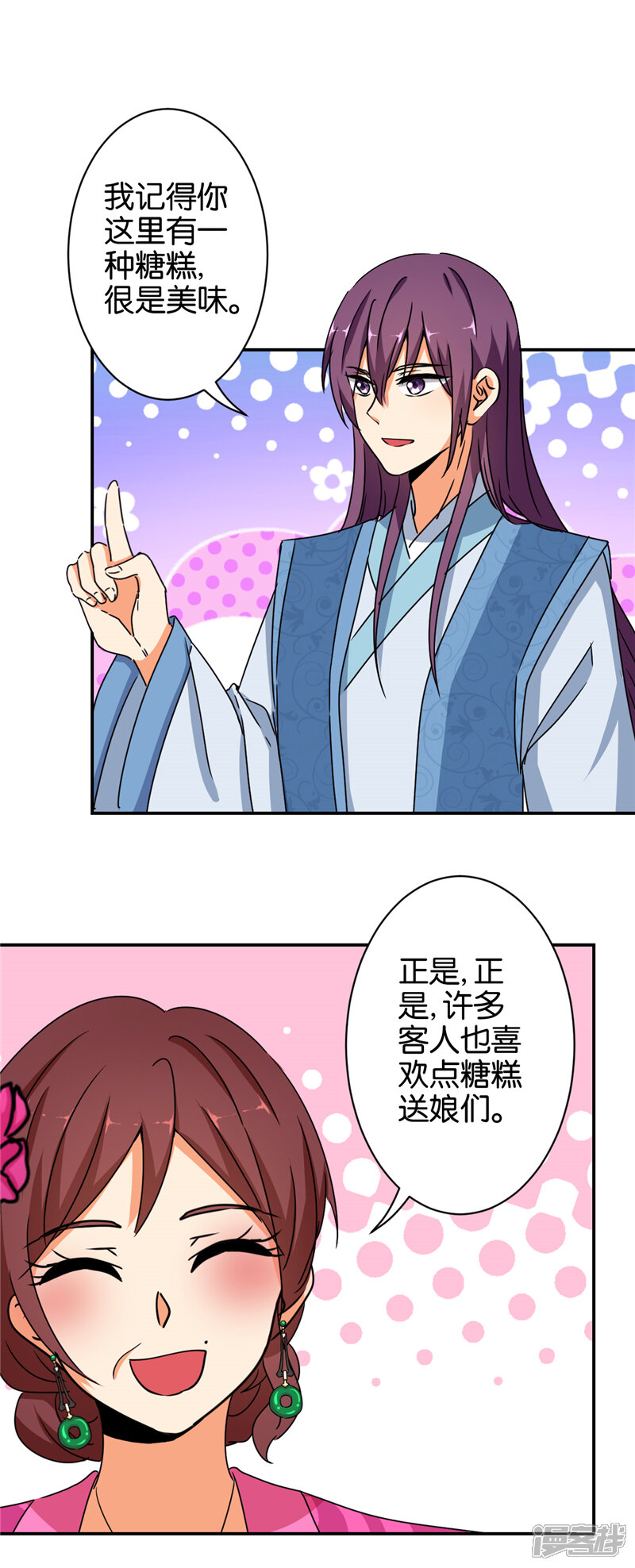 第495话-王爷你好贱-追梦动漫（第21张）