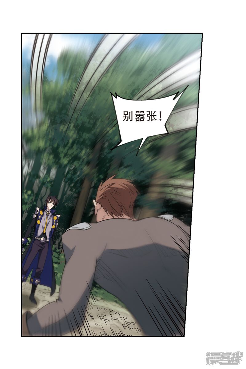 【网游之近战法师】漫画-（第248话 替姑娘们出头2）章节漫画下拉式图片-第3张图片