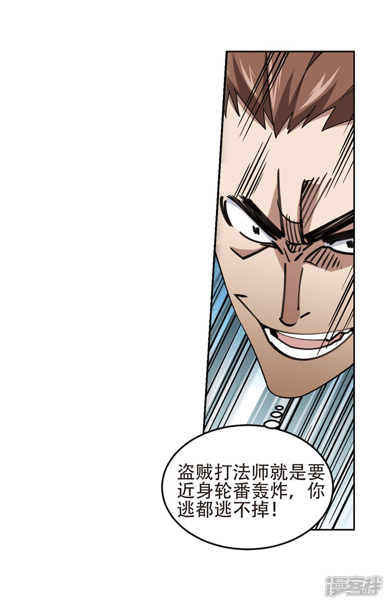 【网游之近战法师】漫画-（第248话 替姑娘们出头2）章节漫画下拉式图片-第4张图片
