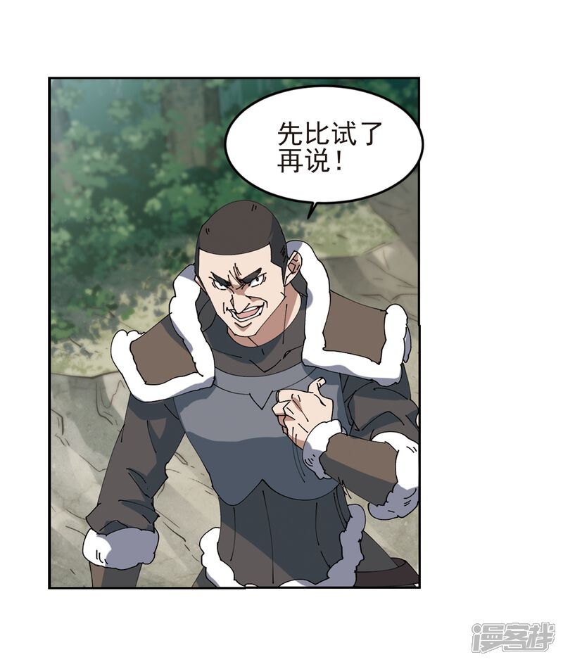 【网游之近战法师】漫画-（第249话 替姑娘们出头3）章节漫画下拉式图片-第6张图片