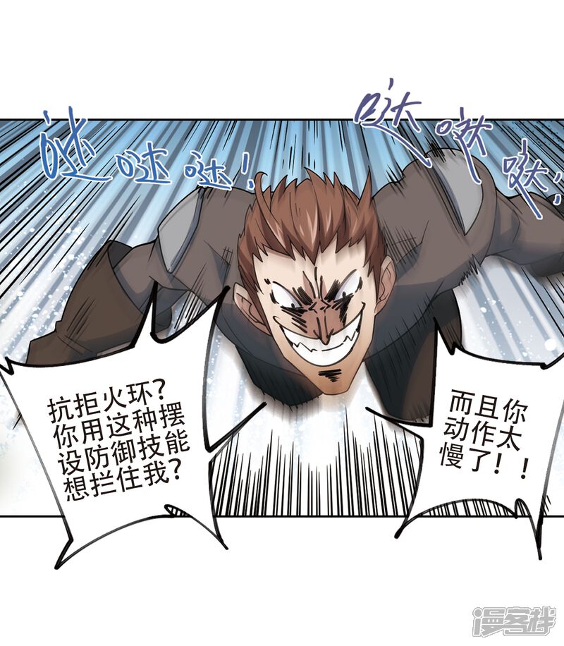 【网游之近战法师】漫画-（第248话 替姑娘们出头2）章节漫画下拉式图片-第7张图片