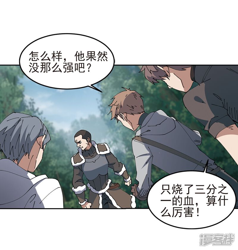 【网游之近战法师】漫画-（第249话 替姑娘们出头3）章节漫画下拉式图片-第15张图片