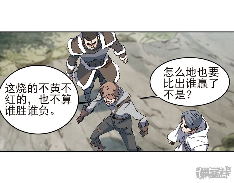 【网游之近战法师】漫画-（第249话 替姑娘们出头3）章节漫画下拉式图片-第22张图片