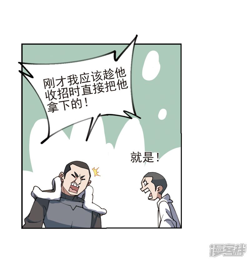 【网游之近战法师】漫画-（第249话 替姑娘们出头3）章节漫画下拉式图片-25.jpg