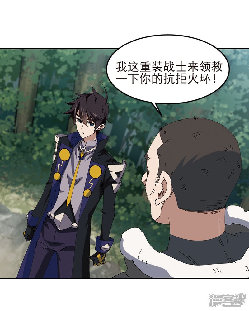 【网游之近战法师】漫画-（第248话 替姑娘们出头2）章节漫画下拉式图片-第24张图片